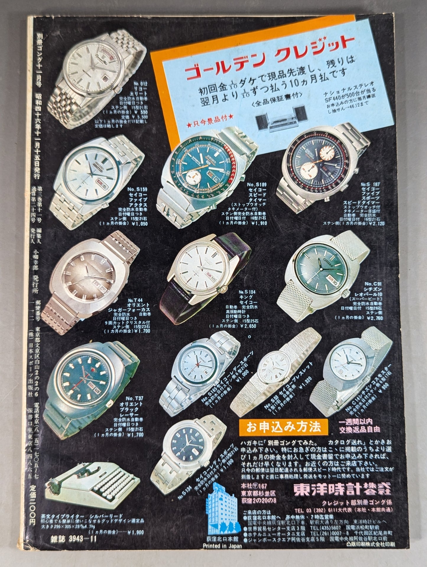 Separate Gong Vol.3 No.11