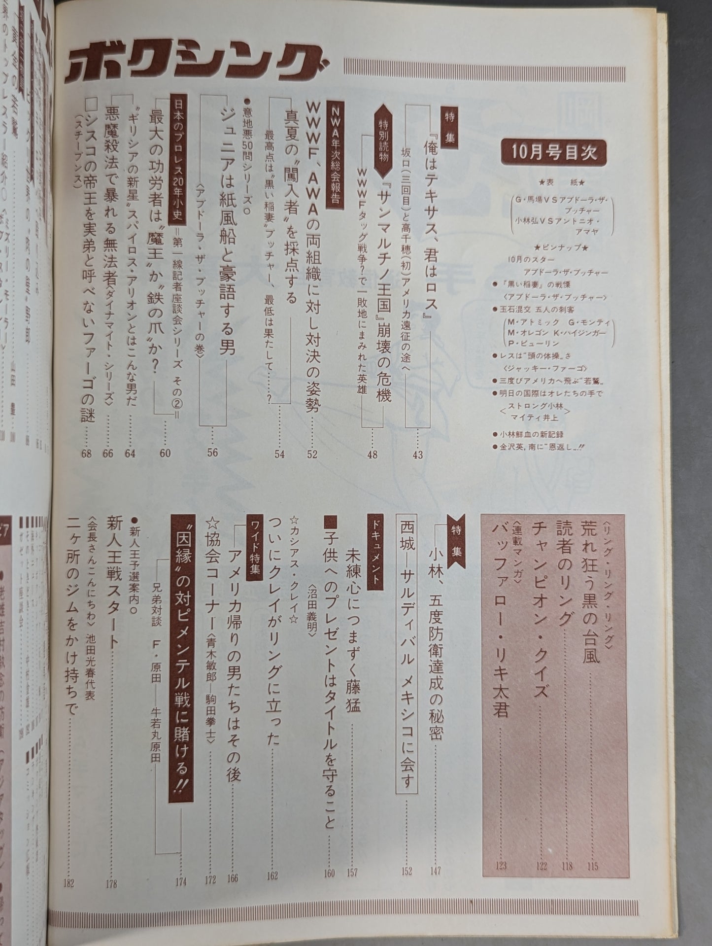 プロレス&ボクシング 1970年10月号