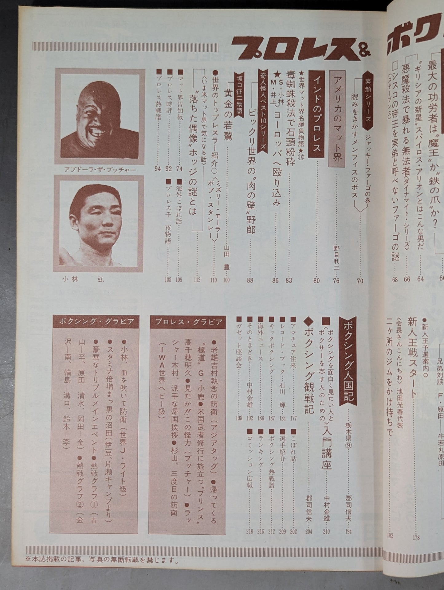 プロレス&ボクシング 1970年10月号