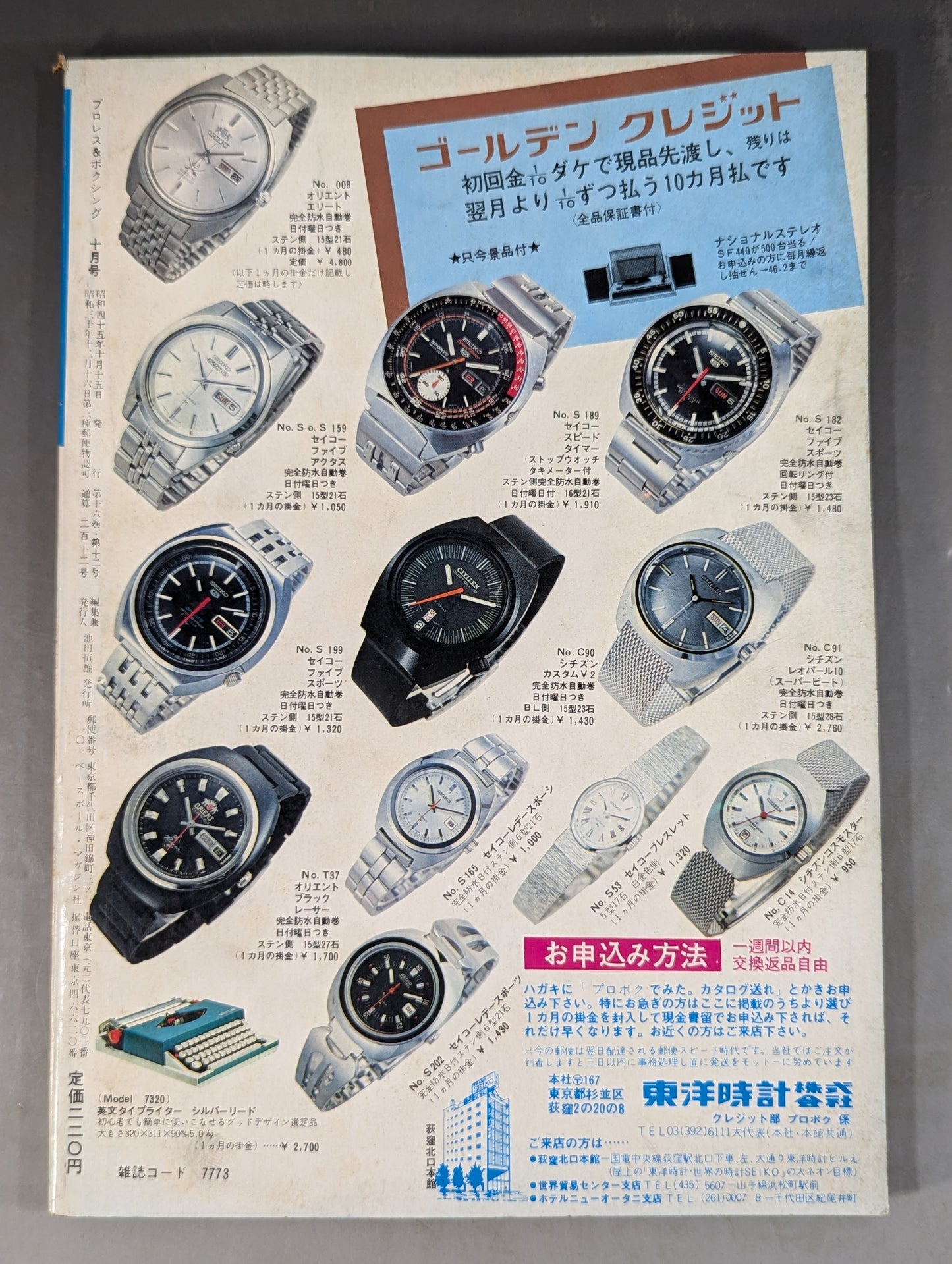 プロレス&ボクシング 1970年10月号