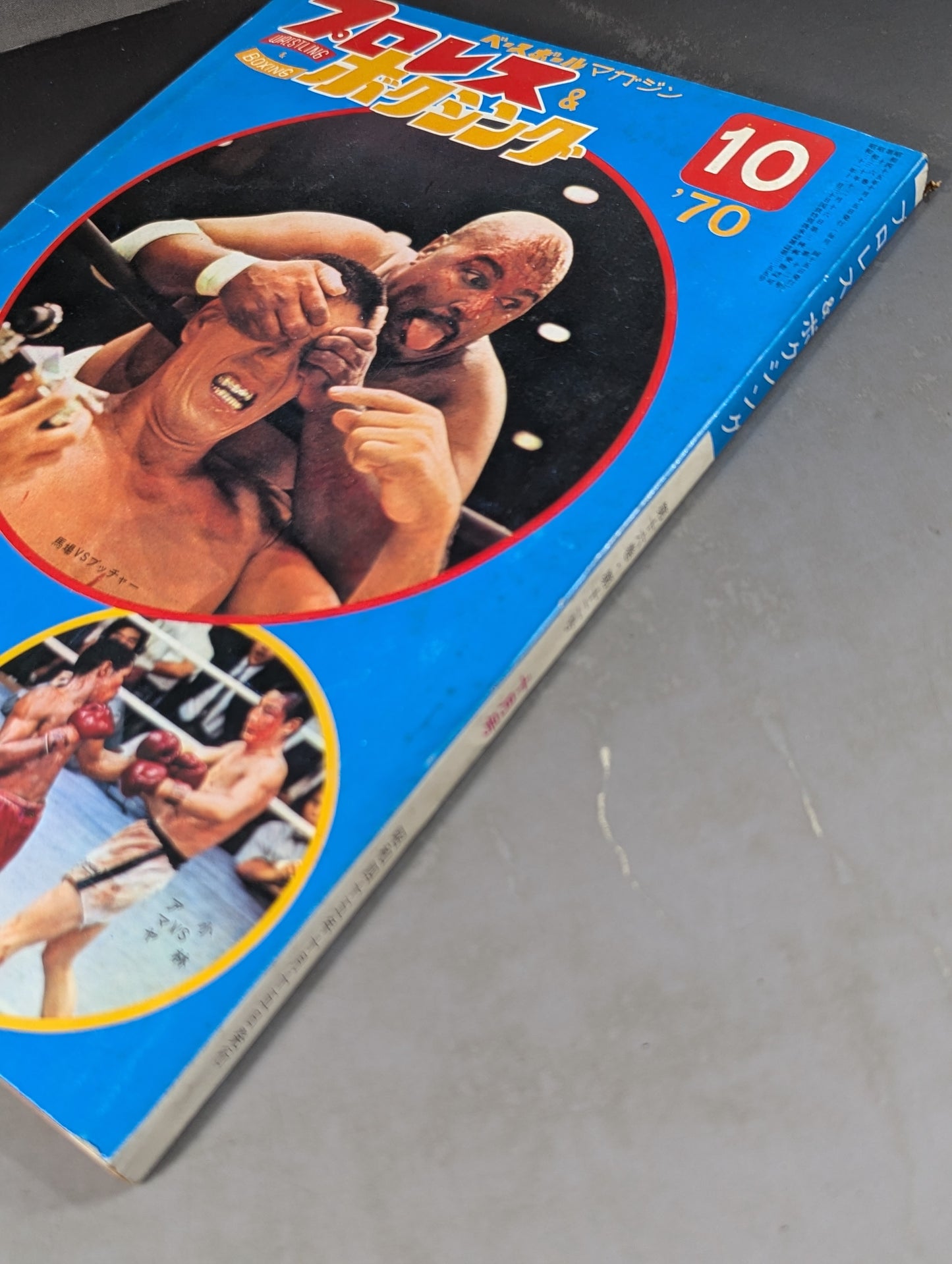 プロレス&ボクシング 1970年10月号
