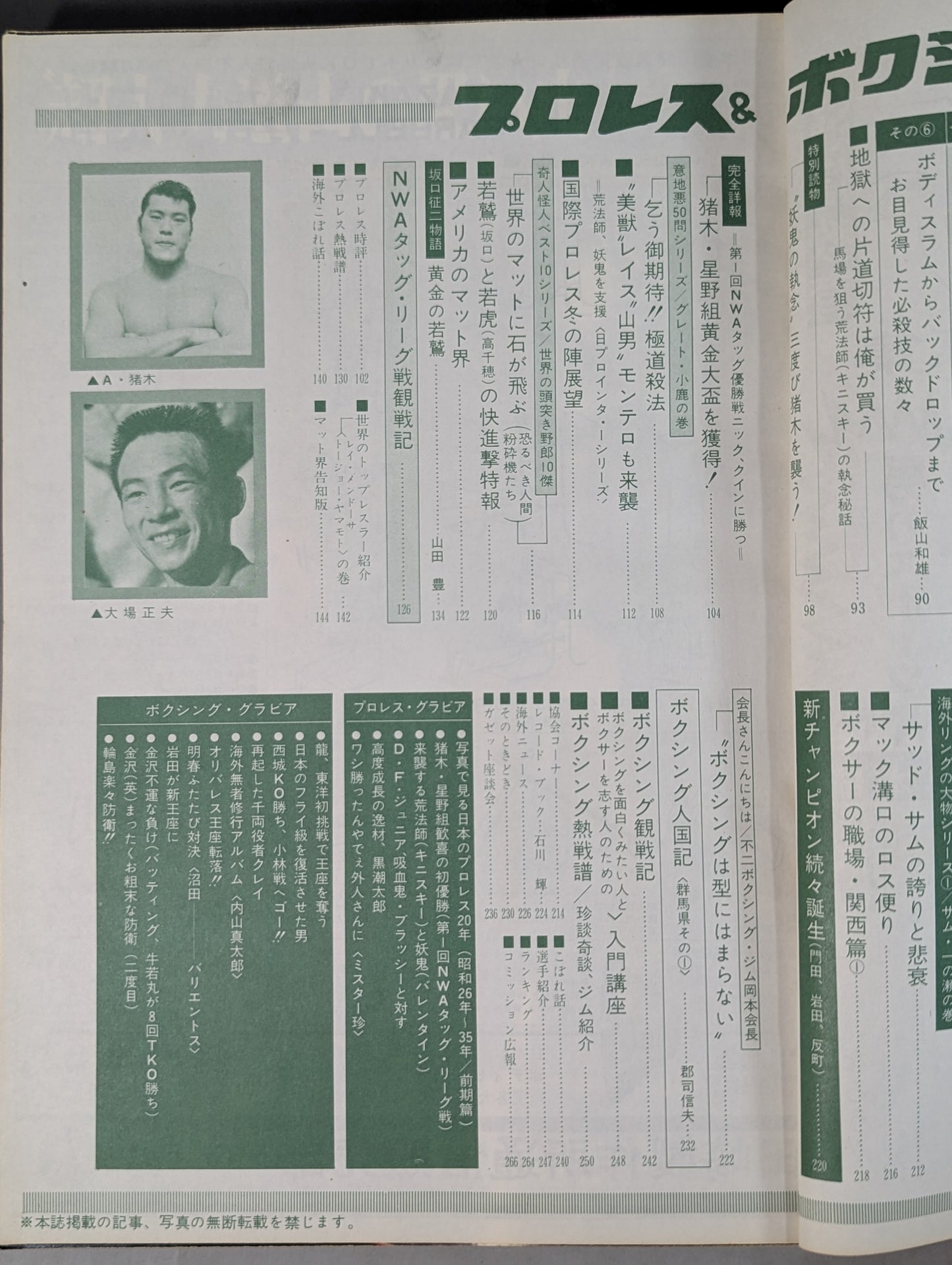 プロレス&ボクシング 1970年12月号