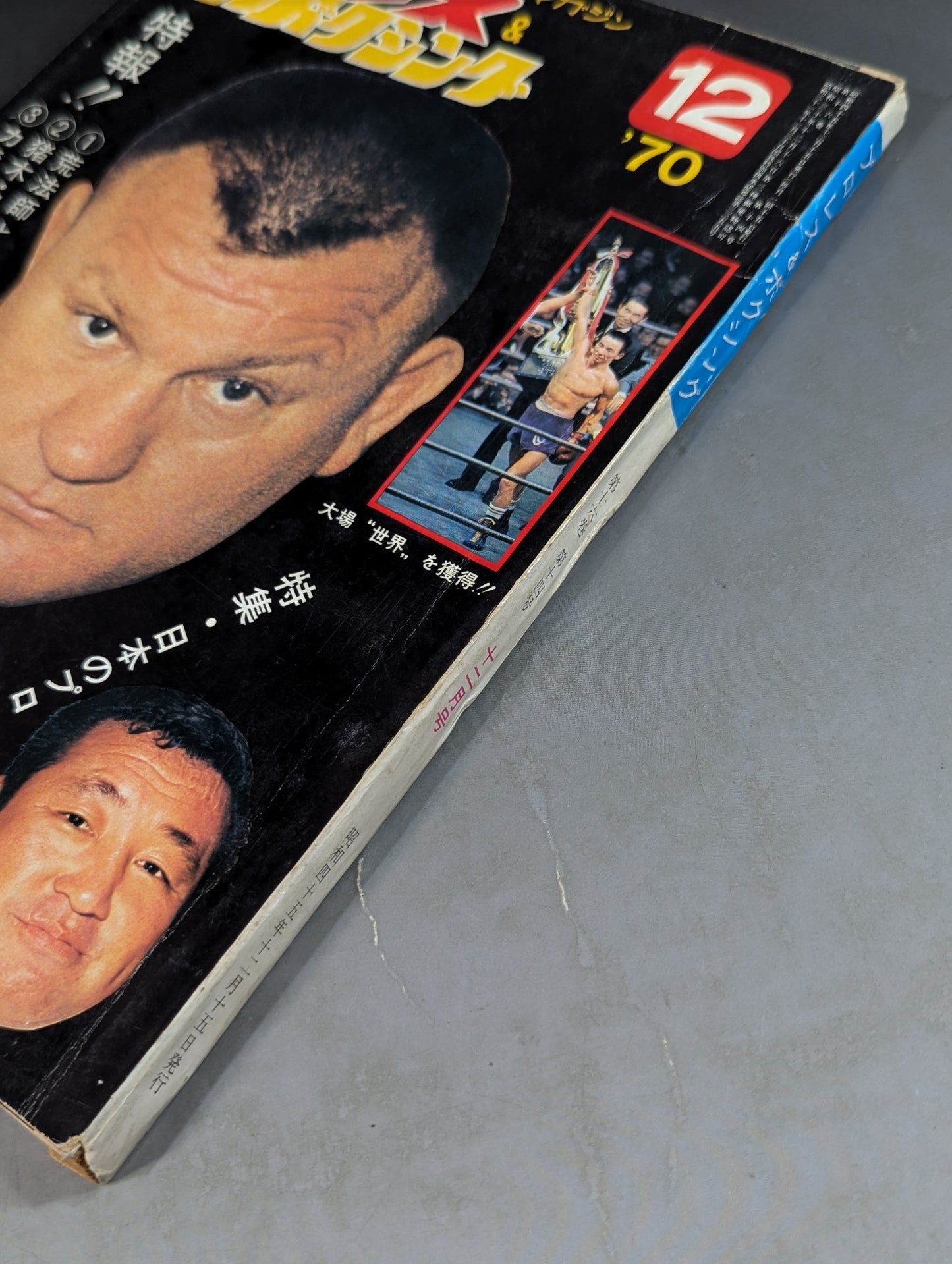 プロレス&ボクシング 1970年12月号