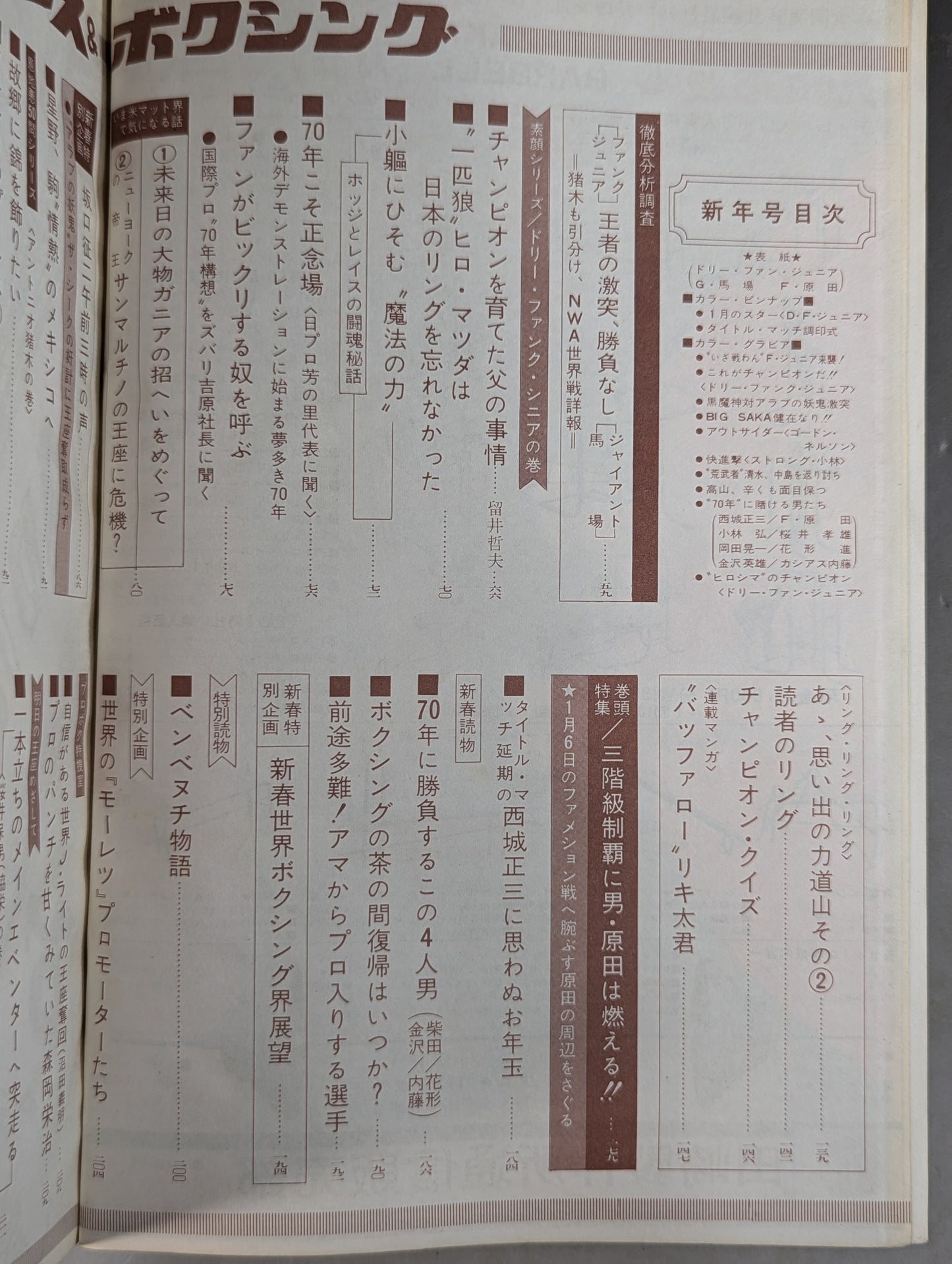 プロレス&ボクシング 1970年1月号