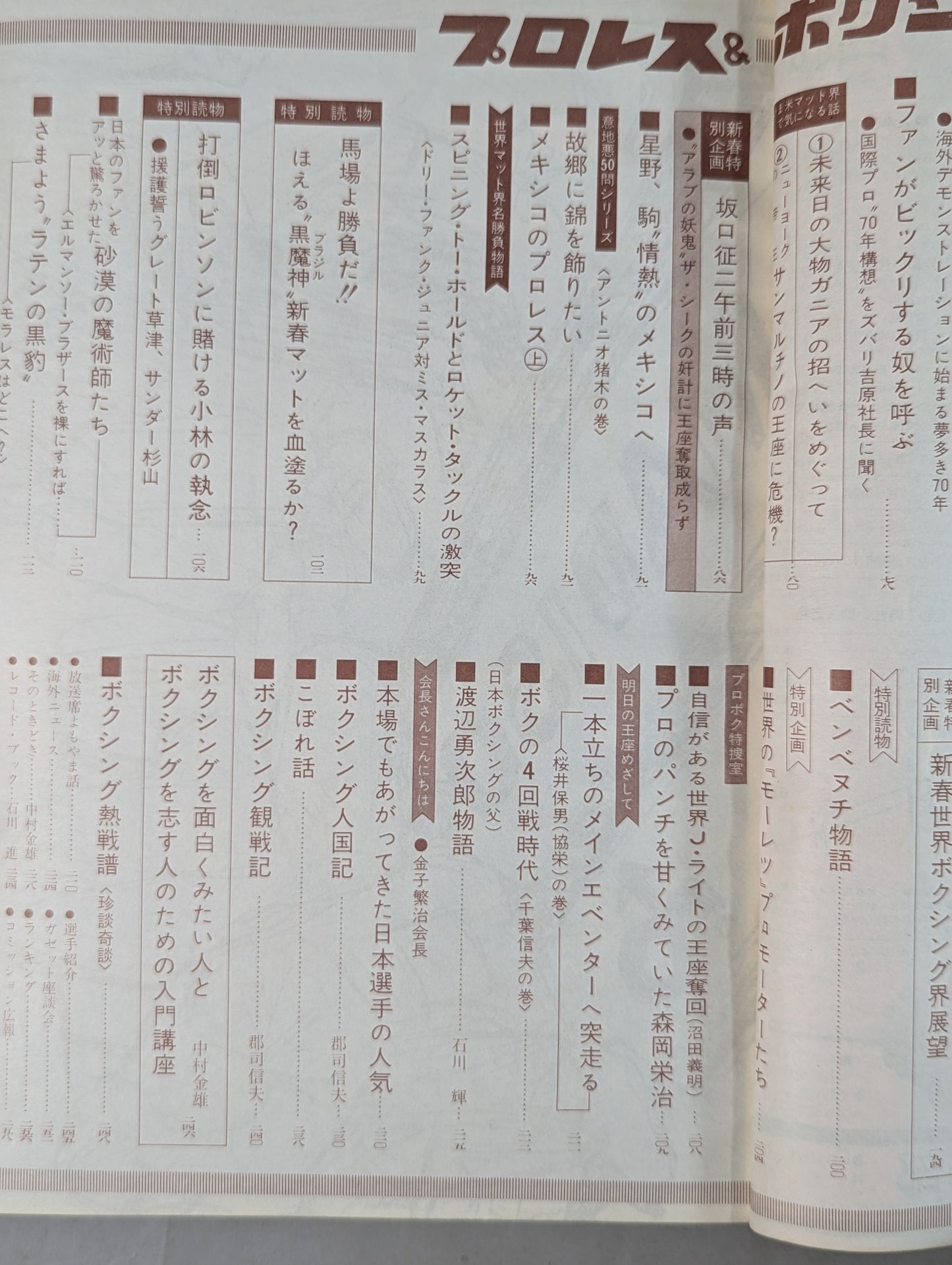 プロレス&ボクシング 1970年1月号