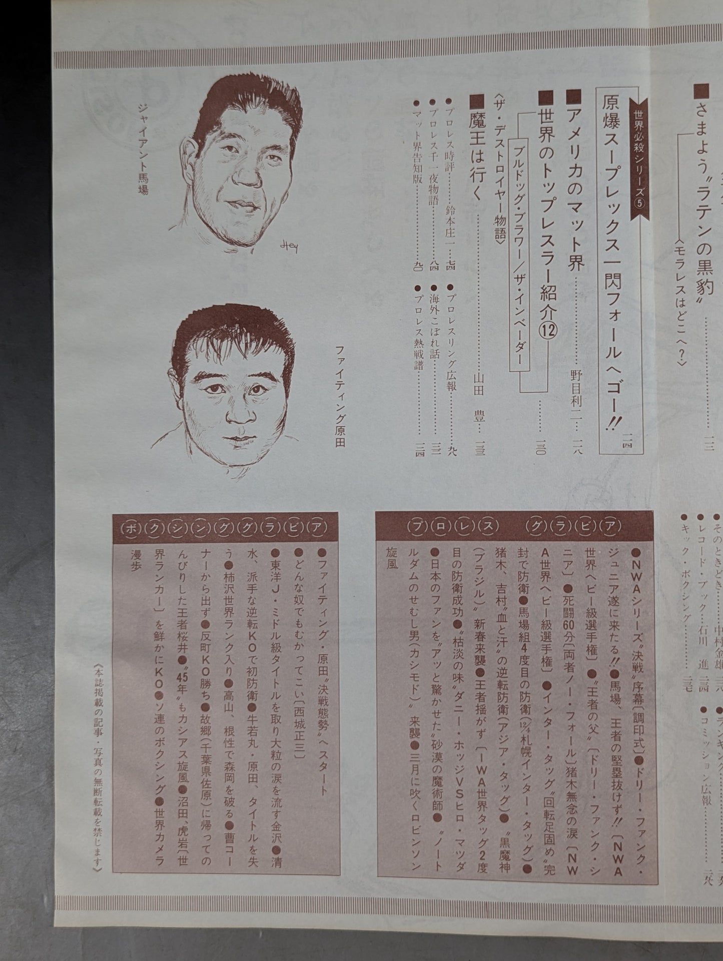 プロレス&ボクシング 1970年1月号