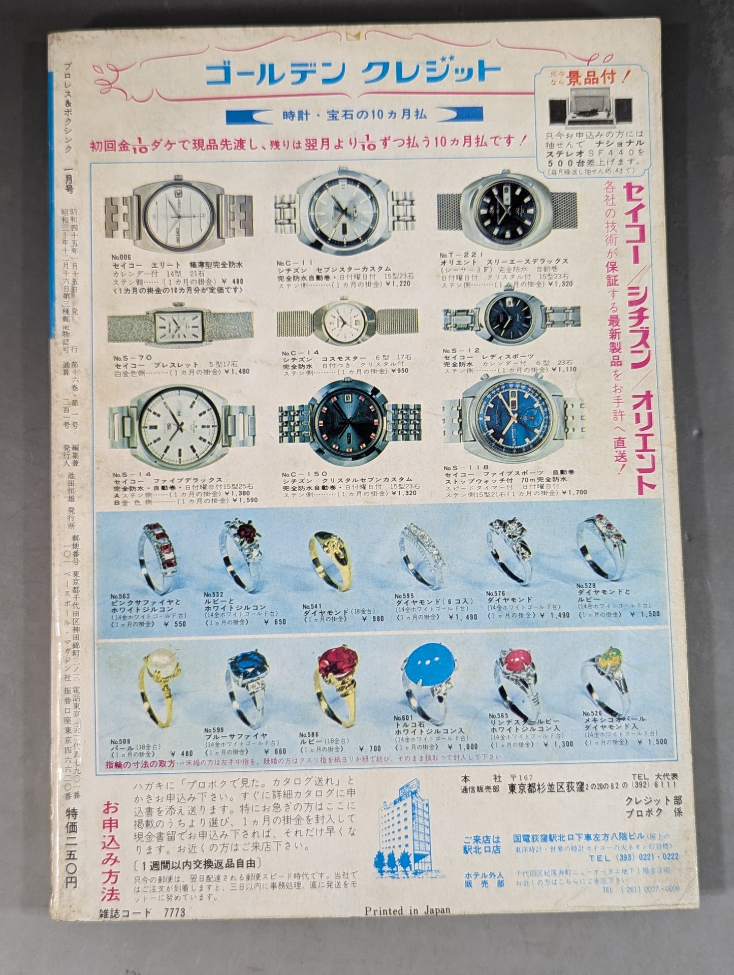 プロレス&ボクシング 1970年1月号