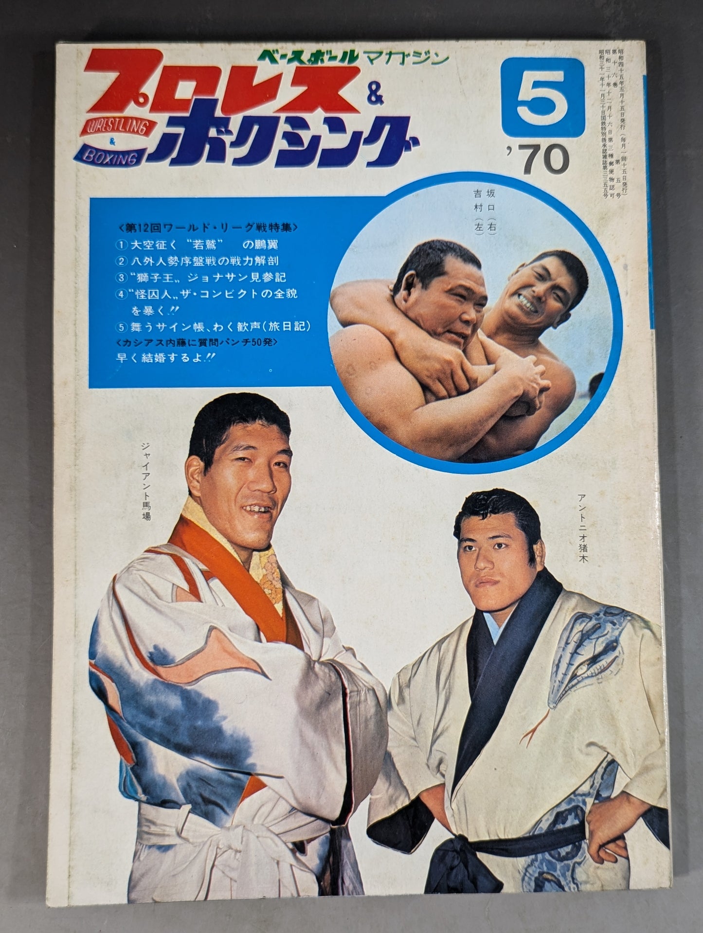 プロレス&ボクシング 1970年5月号