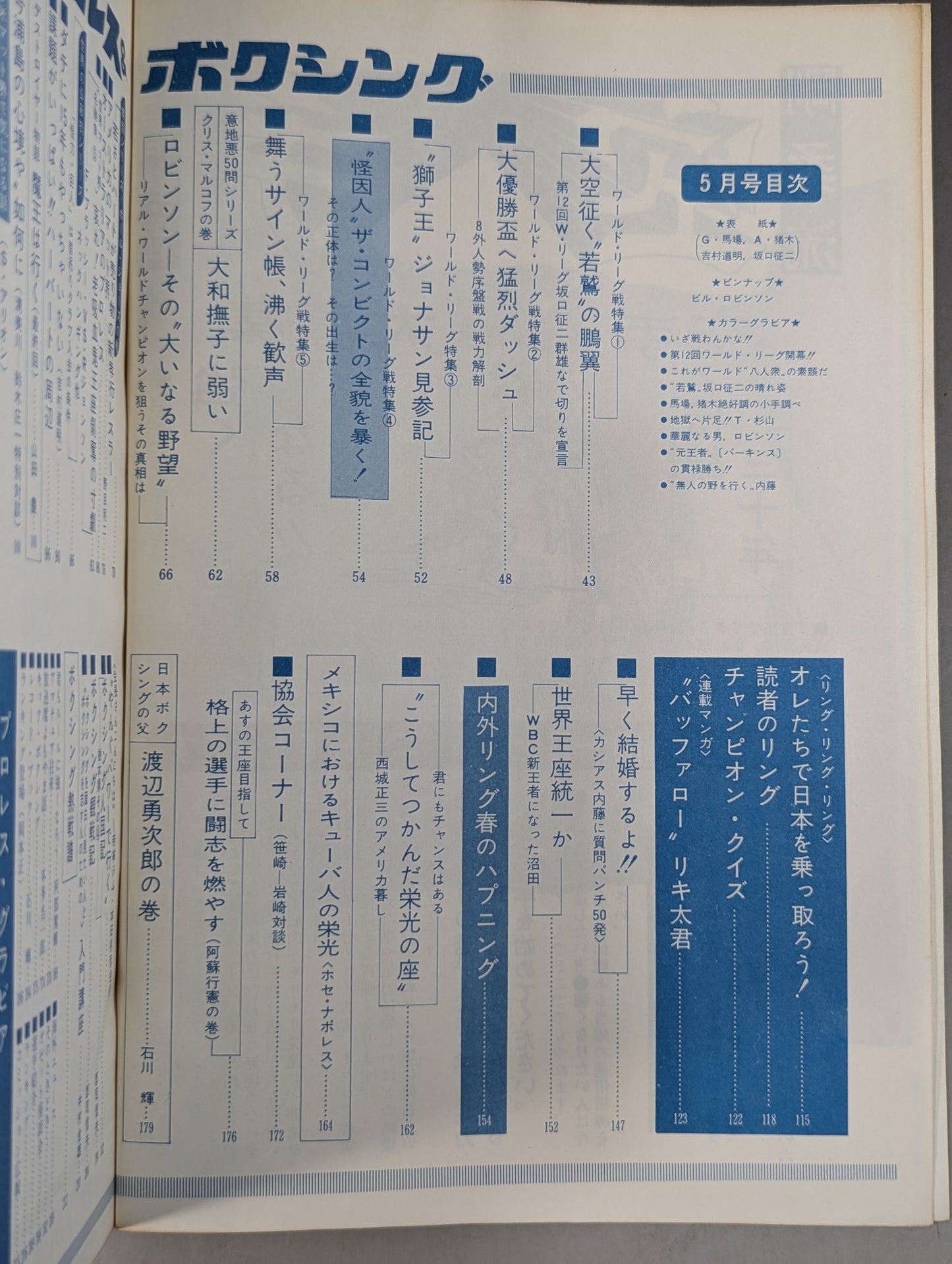 プロレス&ボクシング 1970年5月号