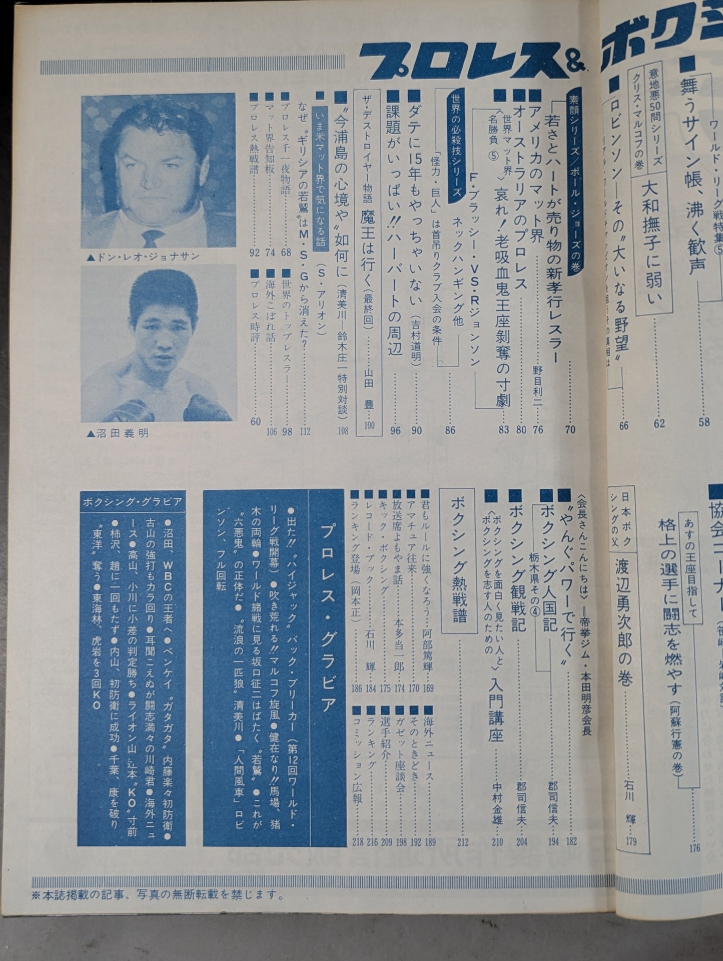 プロレス&ボクシング 1970年5月号
