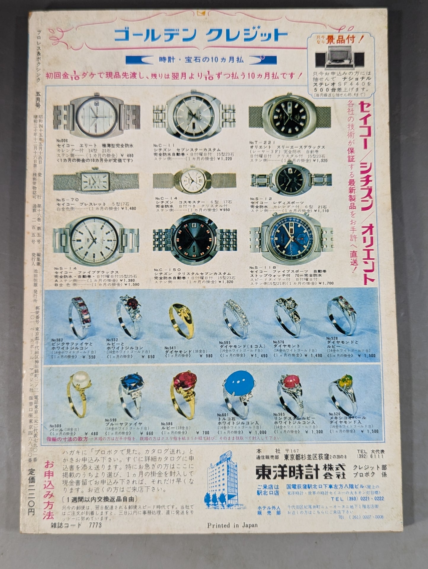 プロレス&ボクシング 1970年5月号