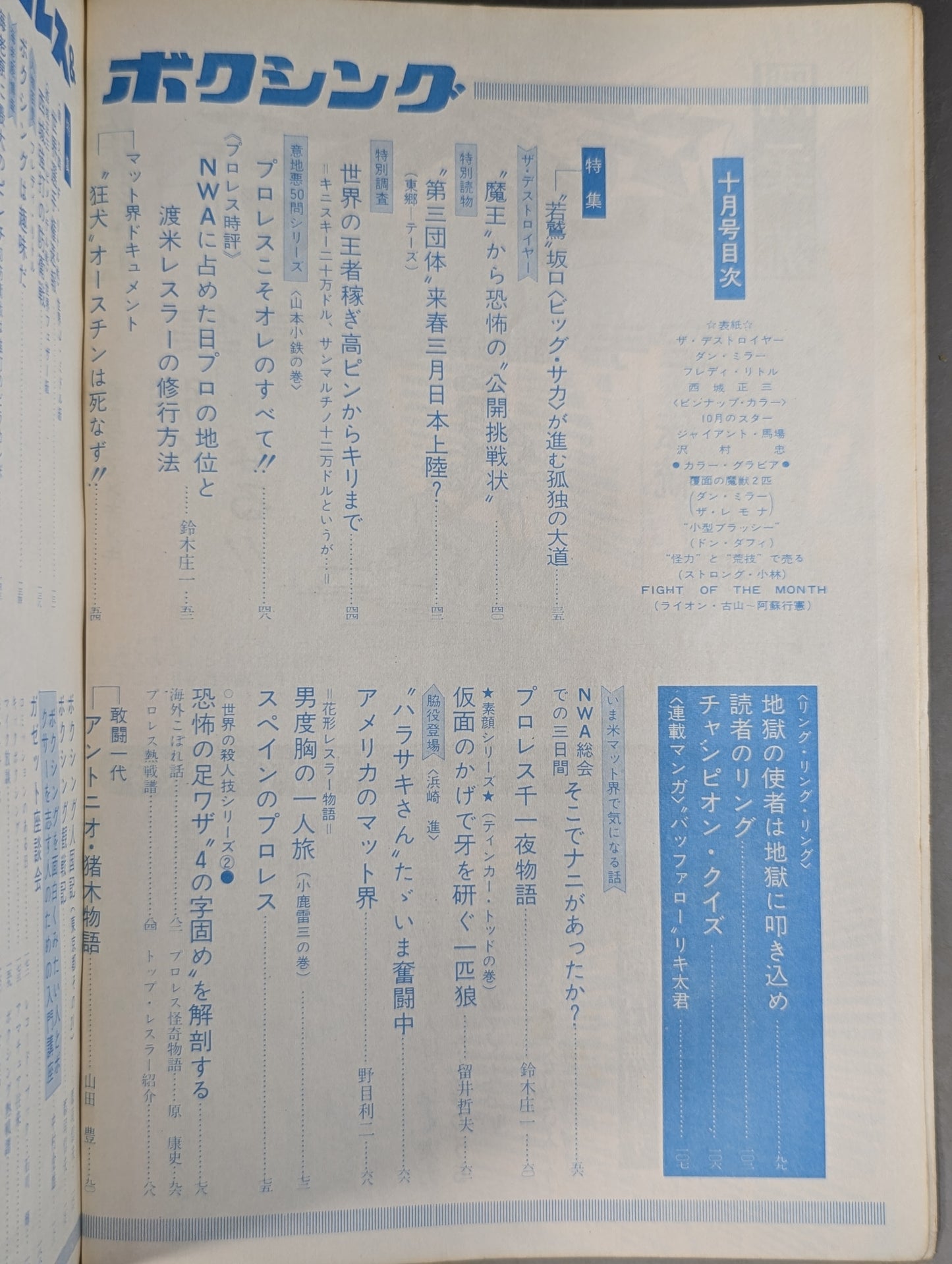 プロレス&ボクシング 1969年10月号