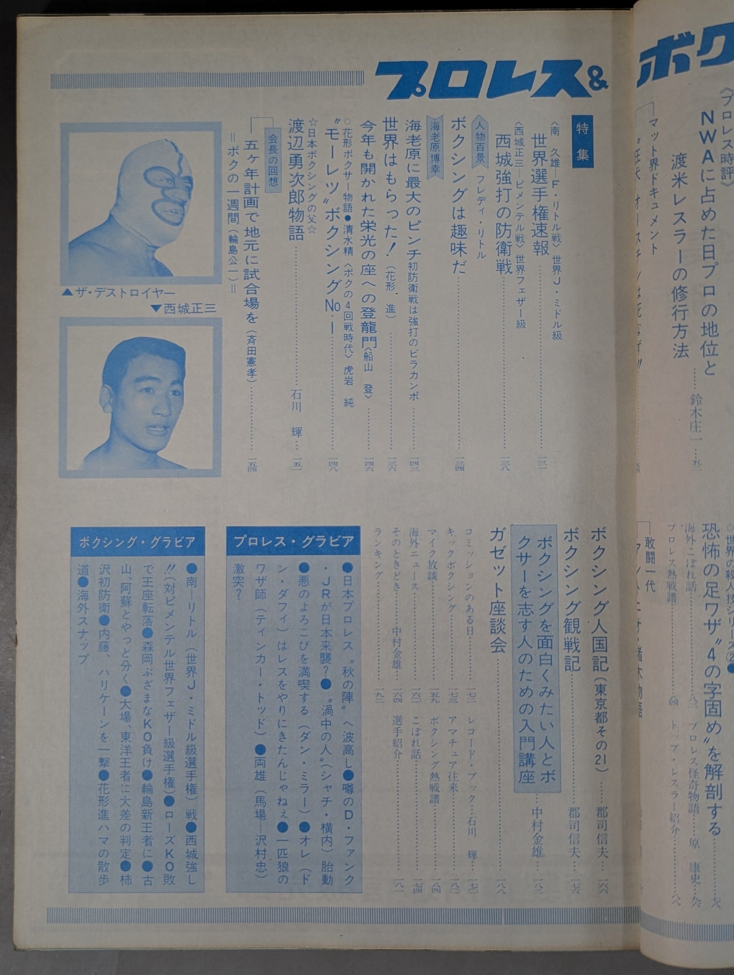 プロレス&ボクシング 1969年10月号
