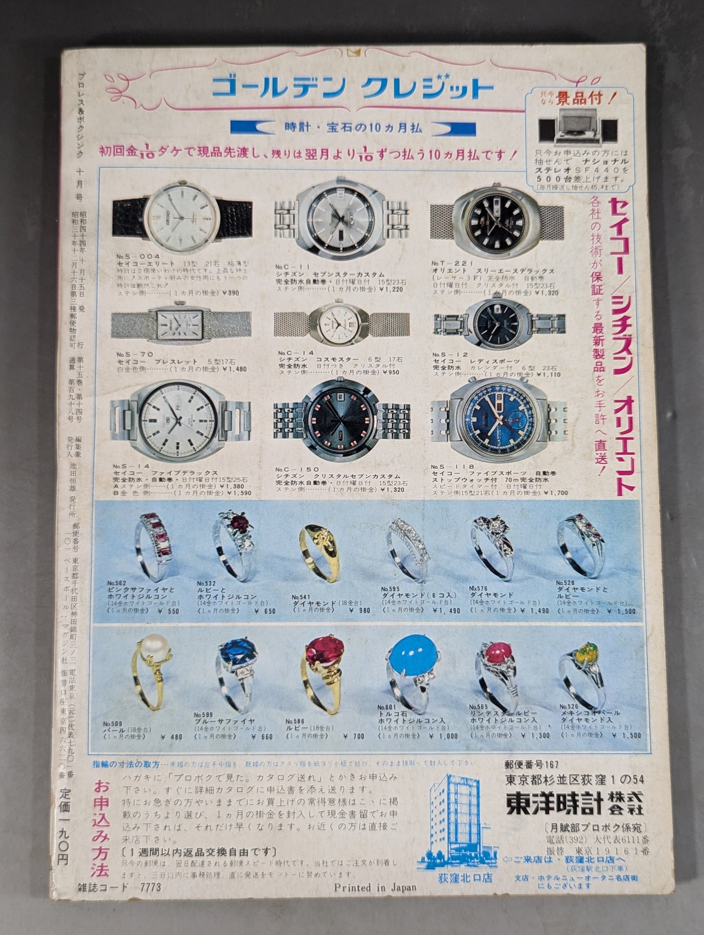 プロレス&ボクシング 1969年10月号