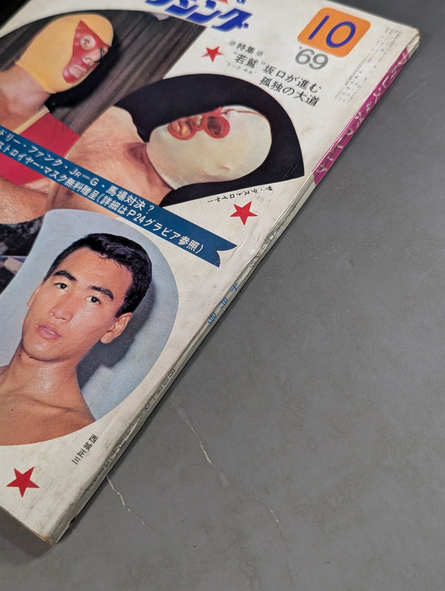 プロレス&ボクシング 1969年10月号