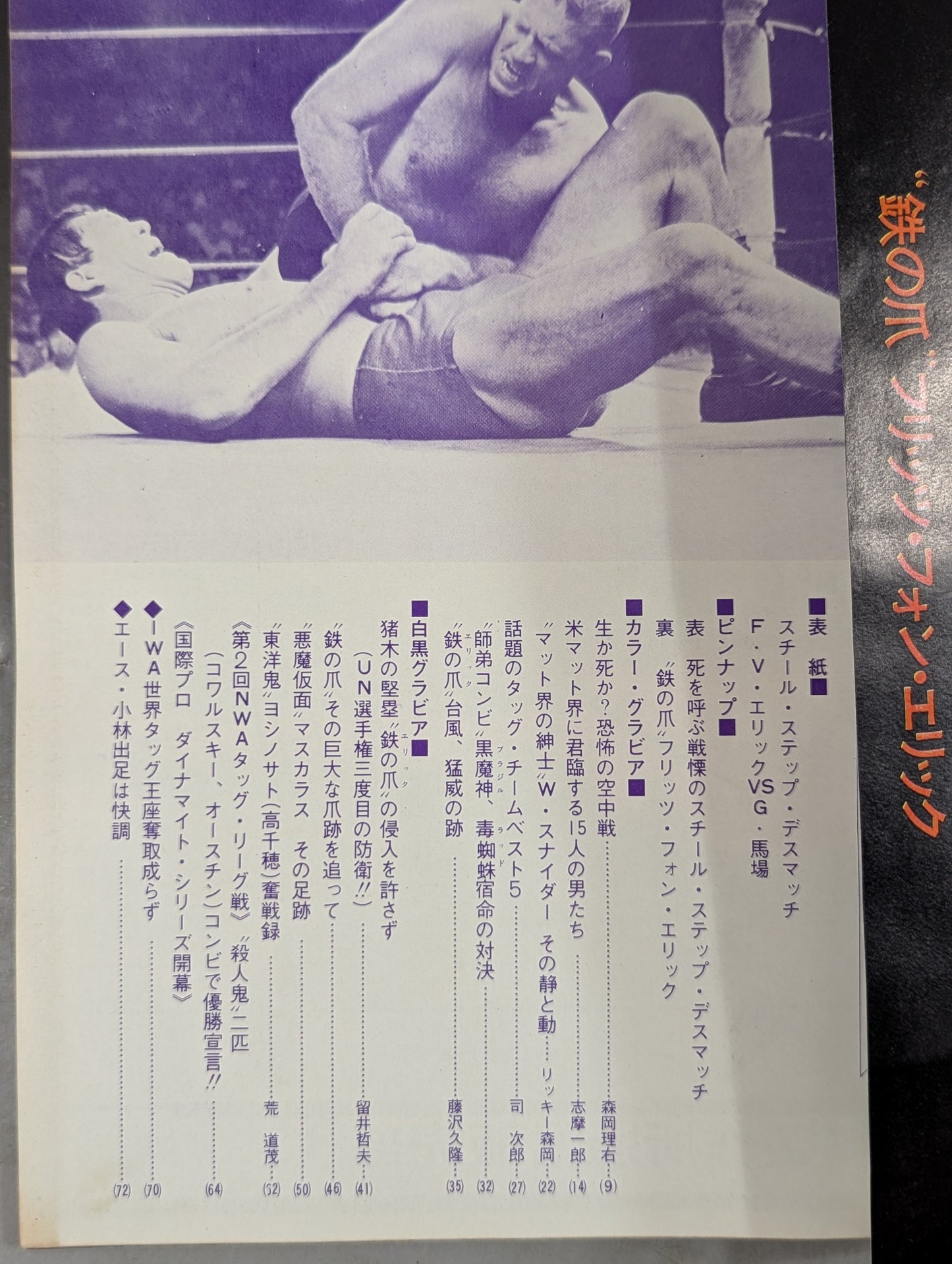 プロレス&ボクシング 1971年10月号増刊