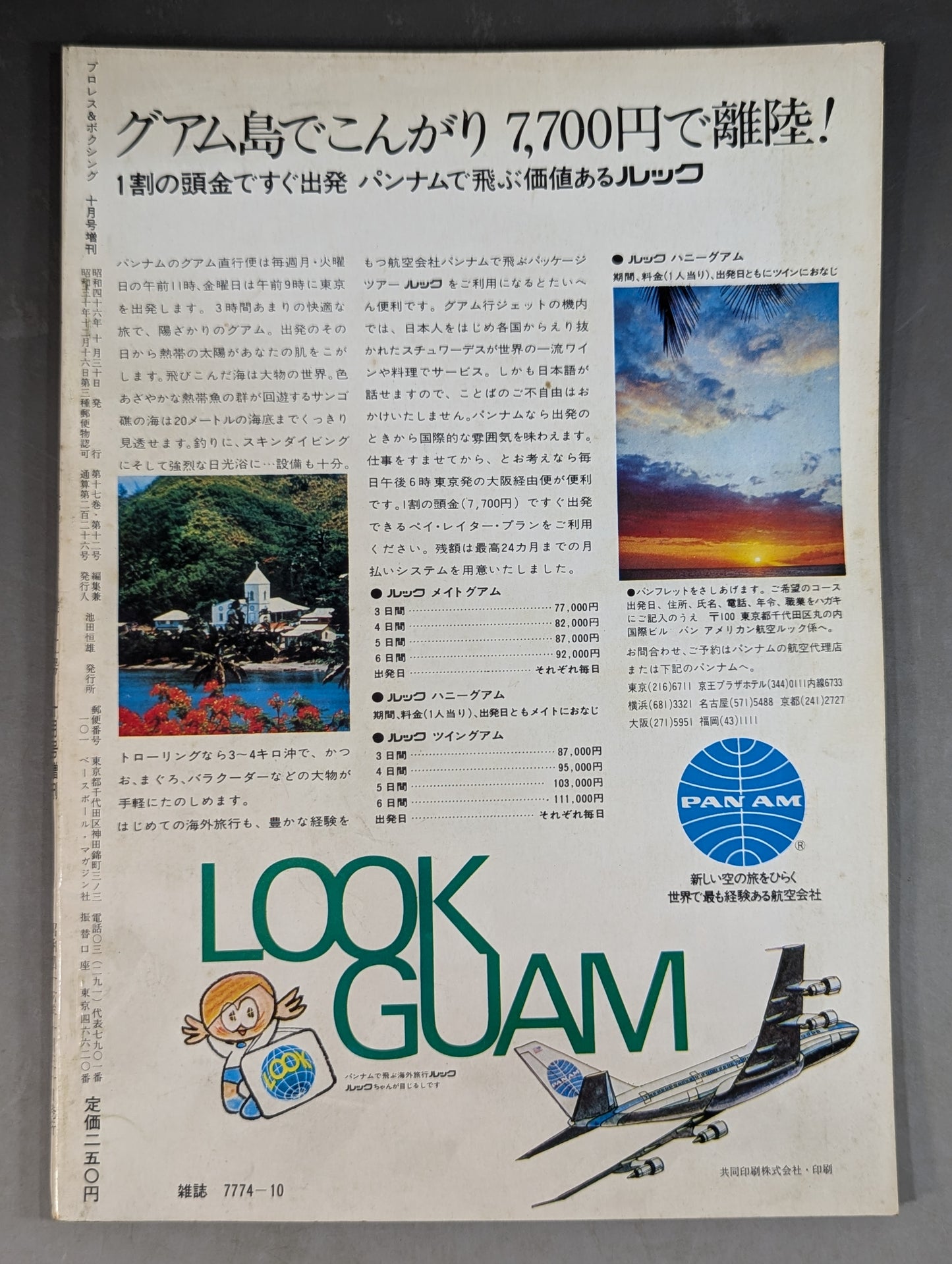 プロレス&ボクシング 1971年10月号増刊