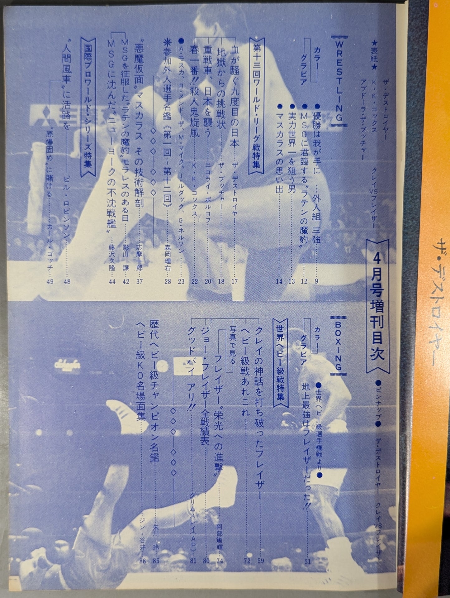 プロレス&ボクシング 1971年4月号増刊