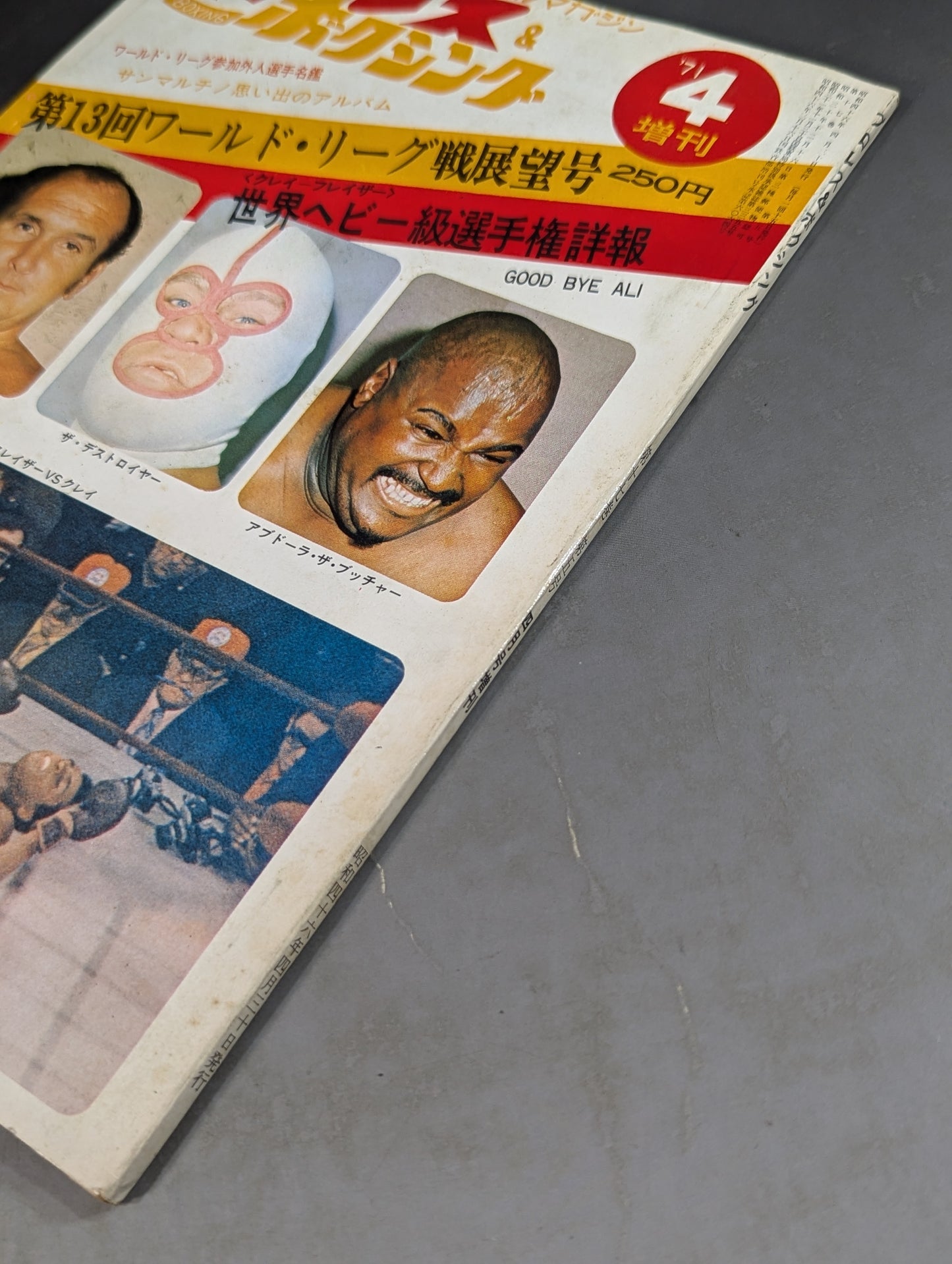 プロレス&ボクシング 1971年4月号増刊