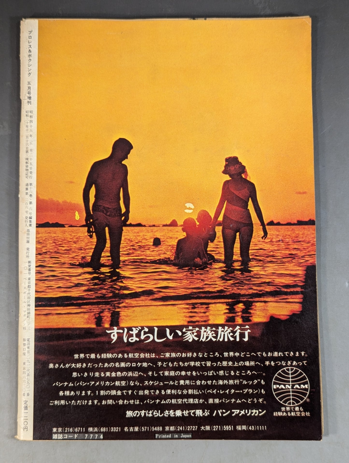 プロレス&ボクシング 1970年5月号増刊