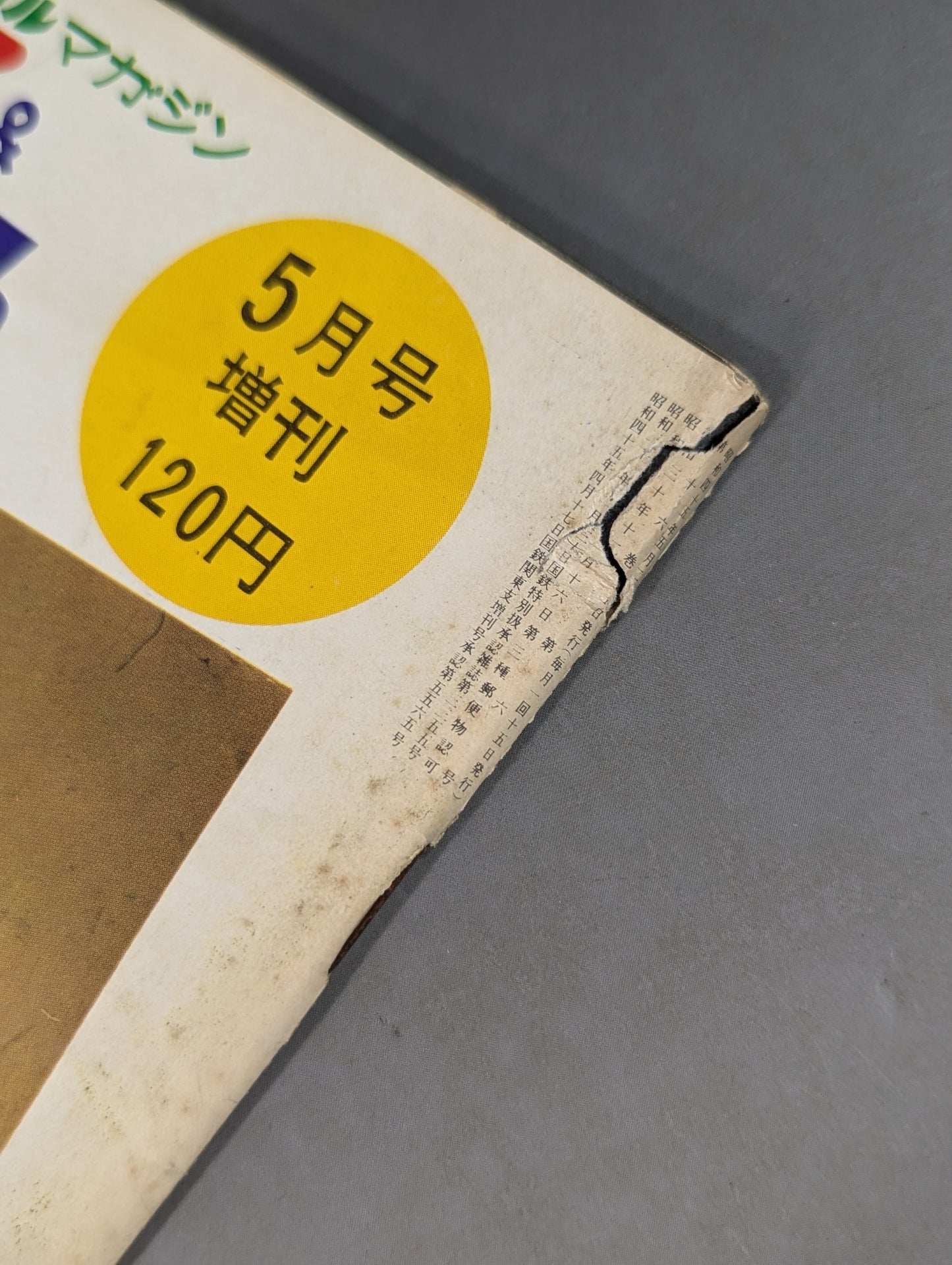プロレス&ボクシング 1970年5月号増刊