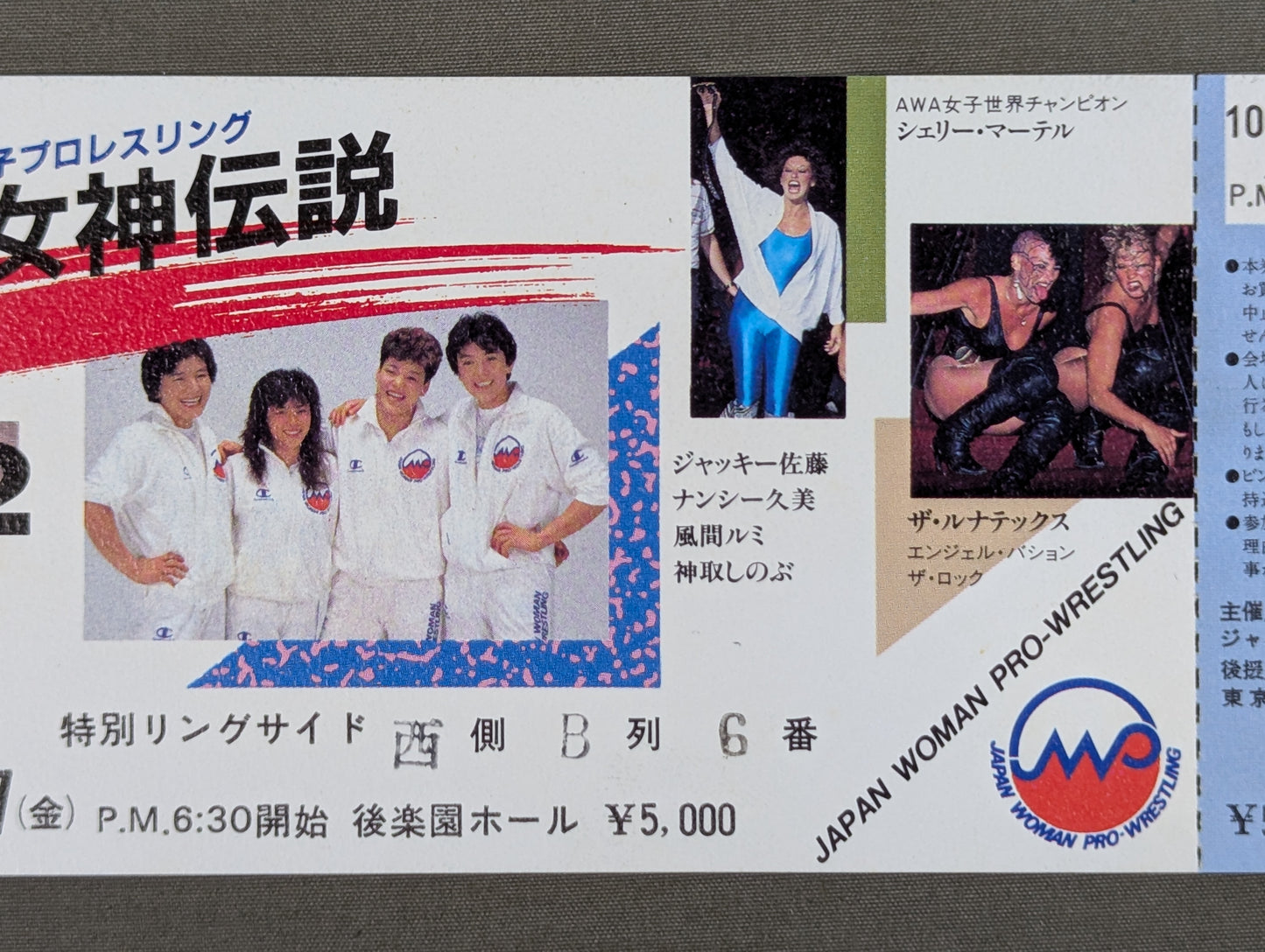 【全券】ジャパン女子プロレス 格闘女神伝説 part.2