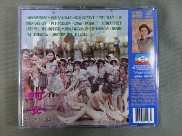 蚵女 OYSTER GIRL