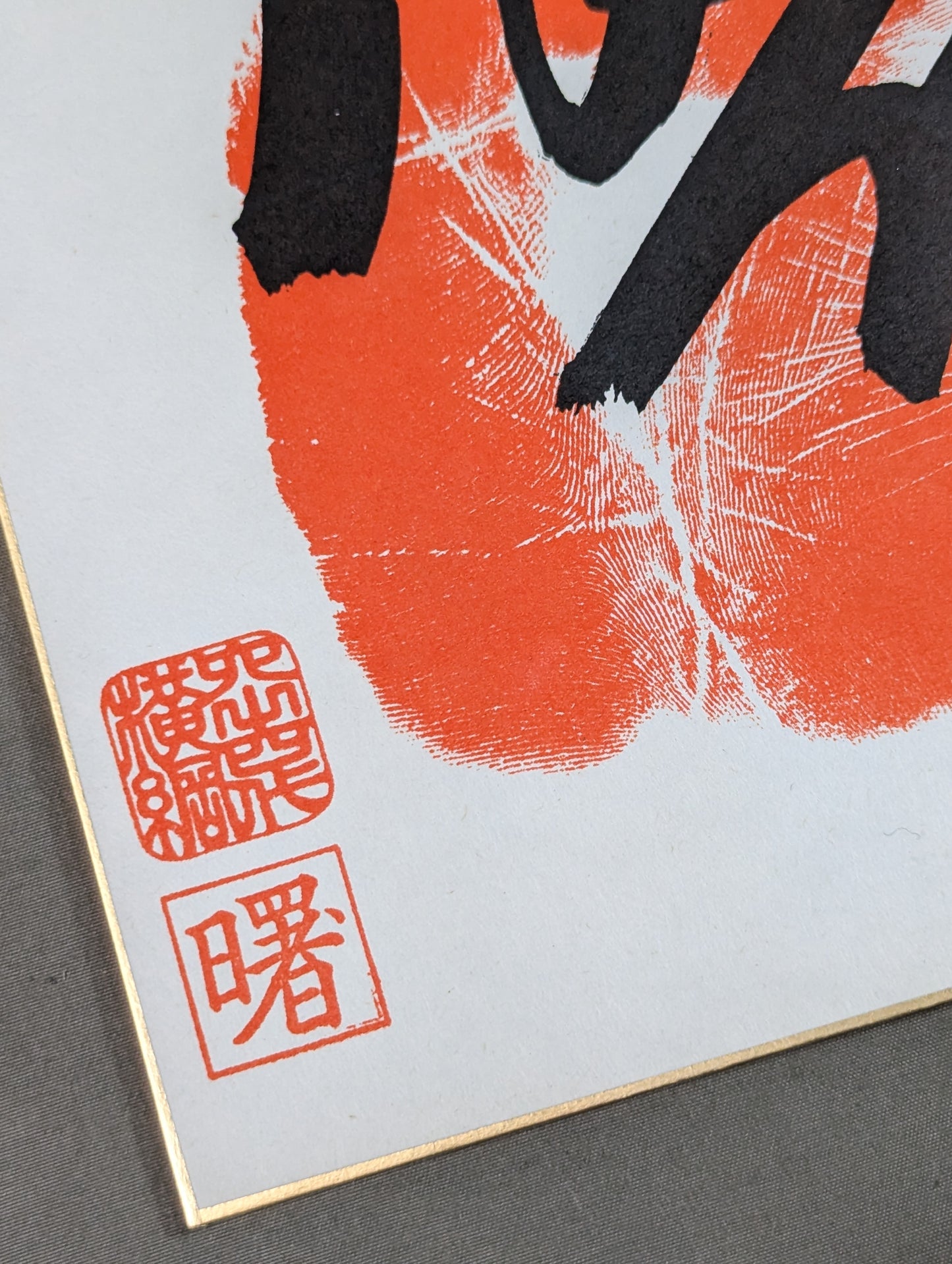 AKEBONO (ITH handprint )