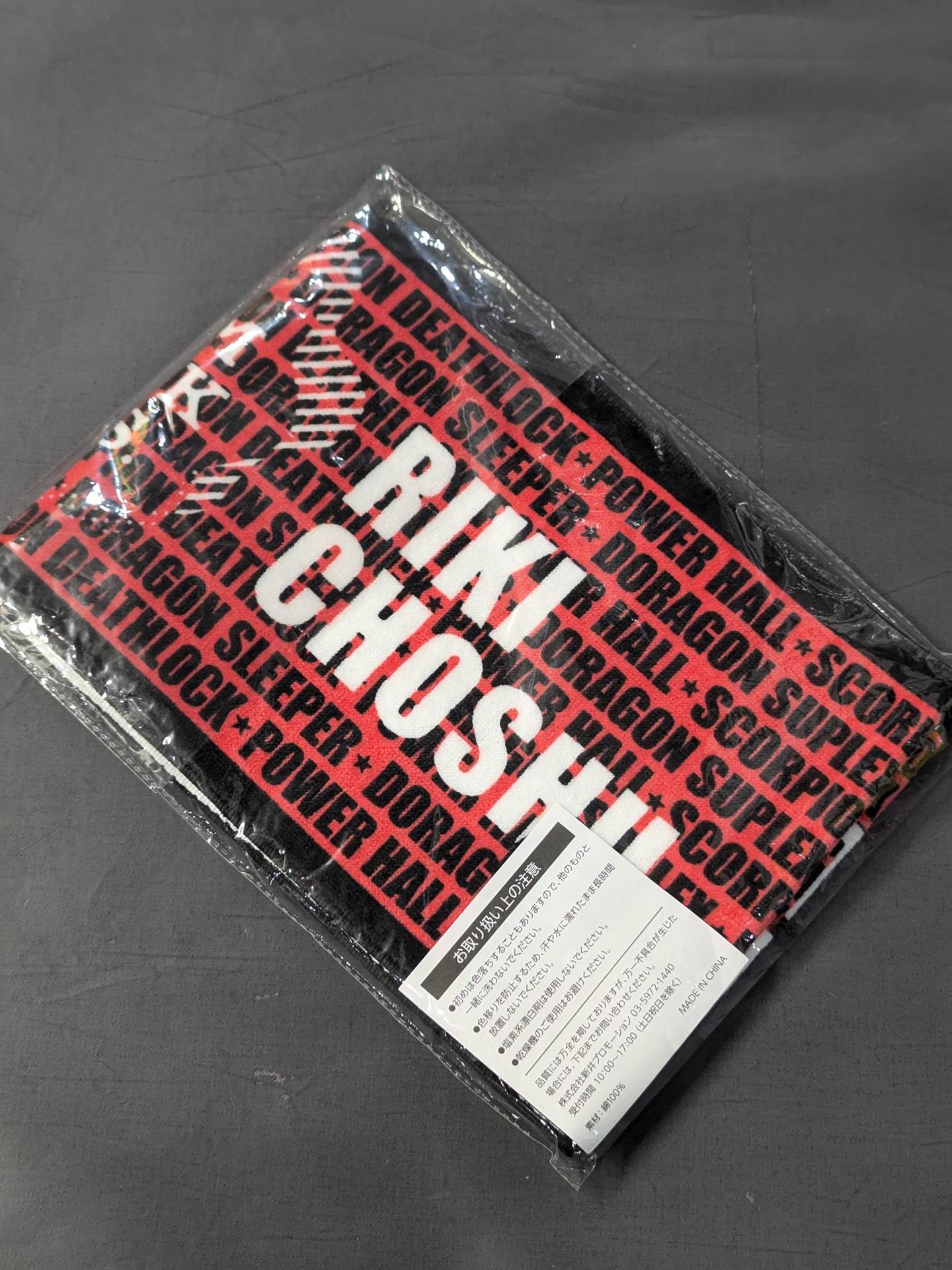 ★GUM ROCK FES.★ 藤波辰爾vs長州力 マフラータオル