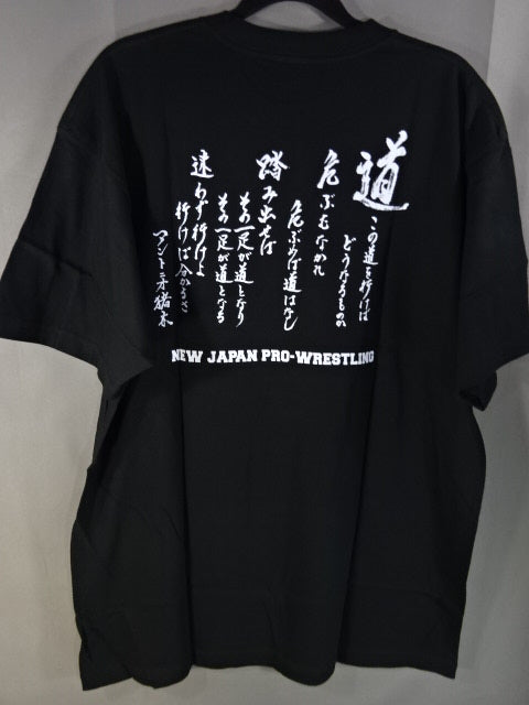アントニオ猪木 燃える闘魂 Tシャツ(ブラック)