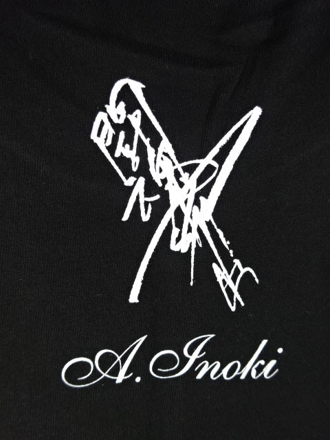 アントニオ猪木 闘魂始動 Tシャツ(ブラック)