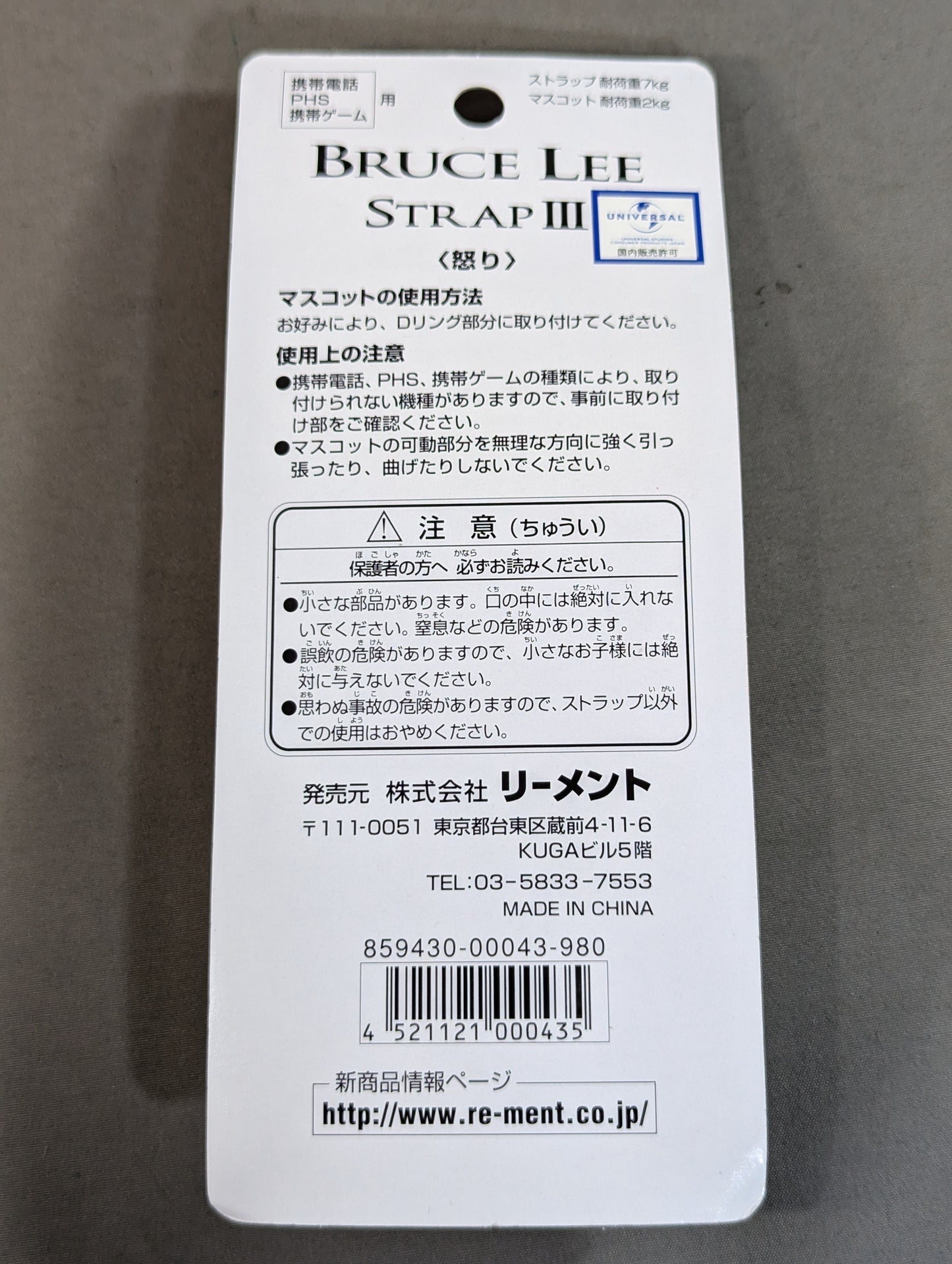 ブルース・リー ストラップⅢ(怒り)