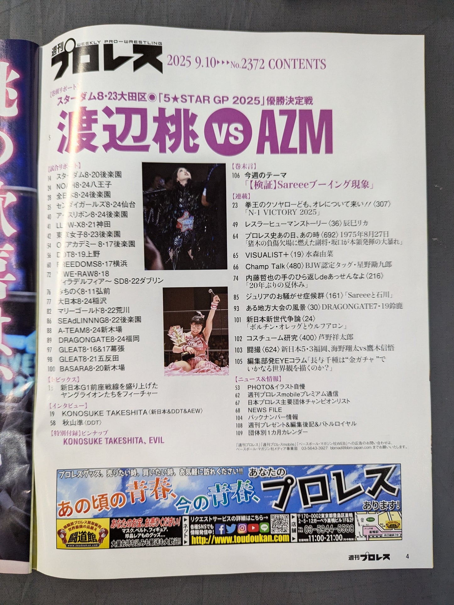 週刊プロレス2372