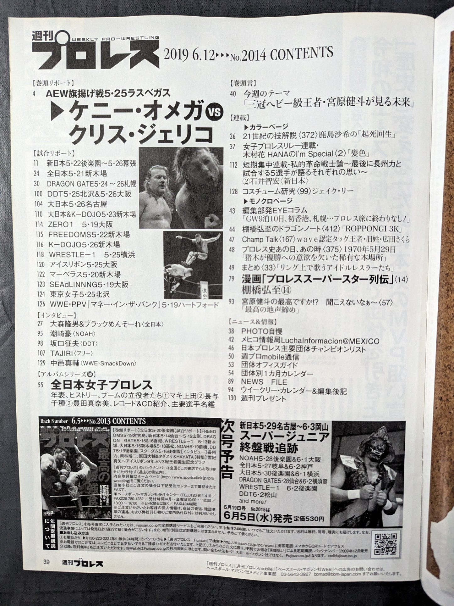 週刊プロレス2014