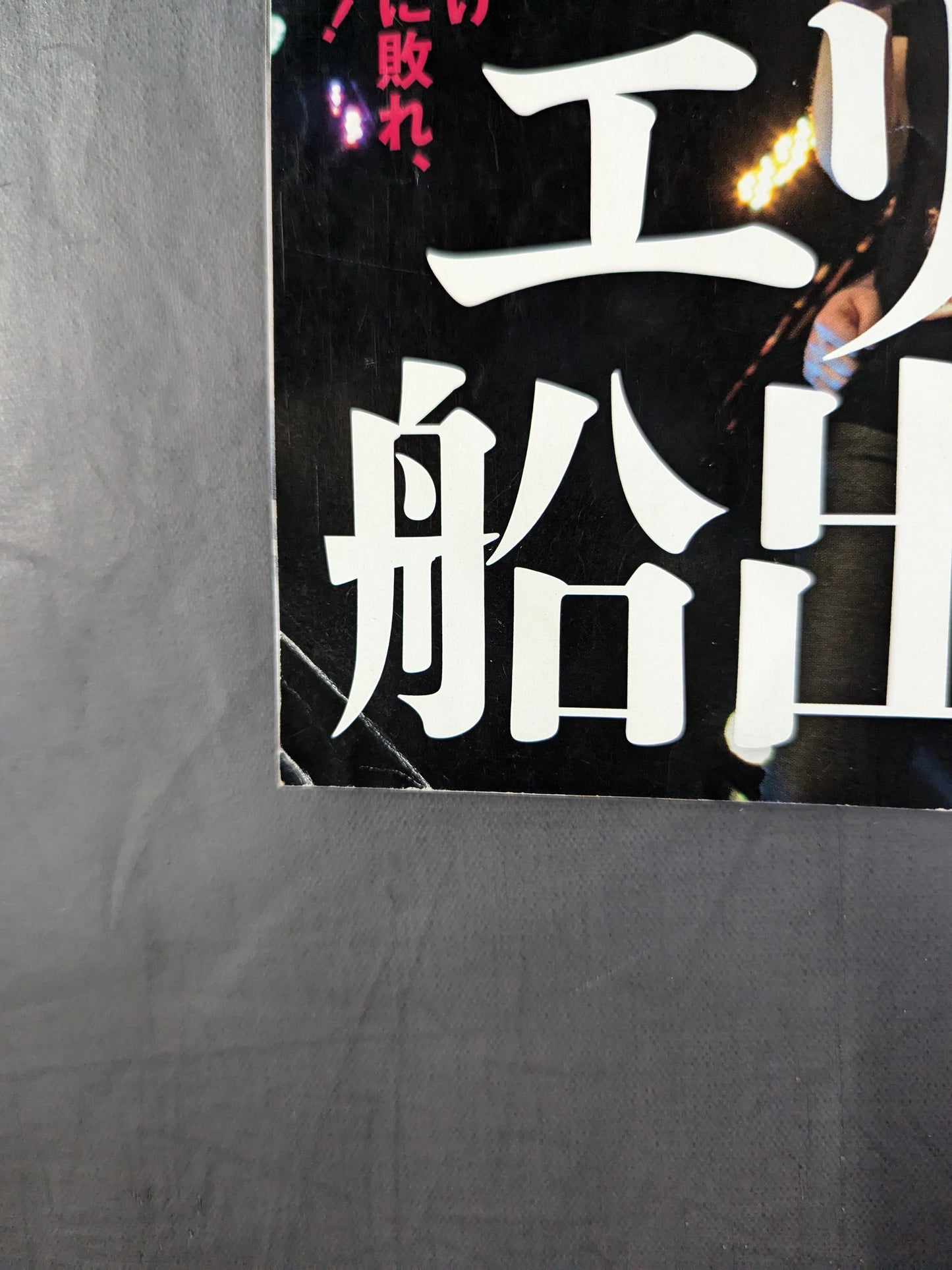 週刊プロレス2014
