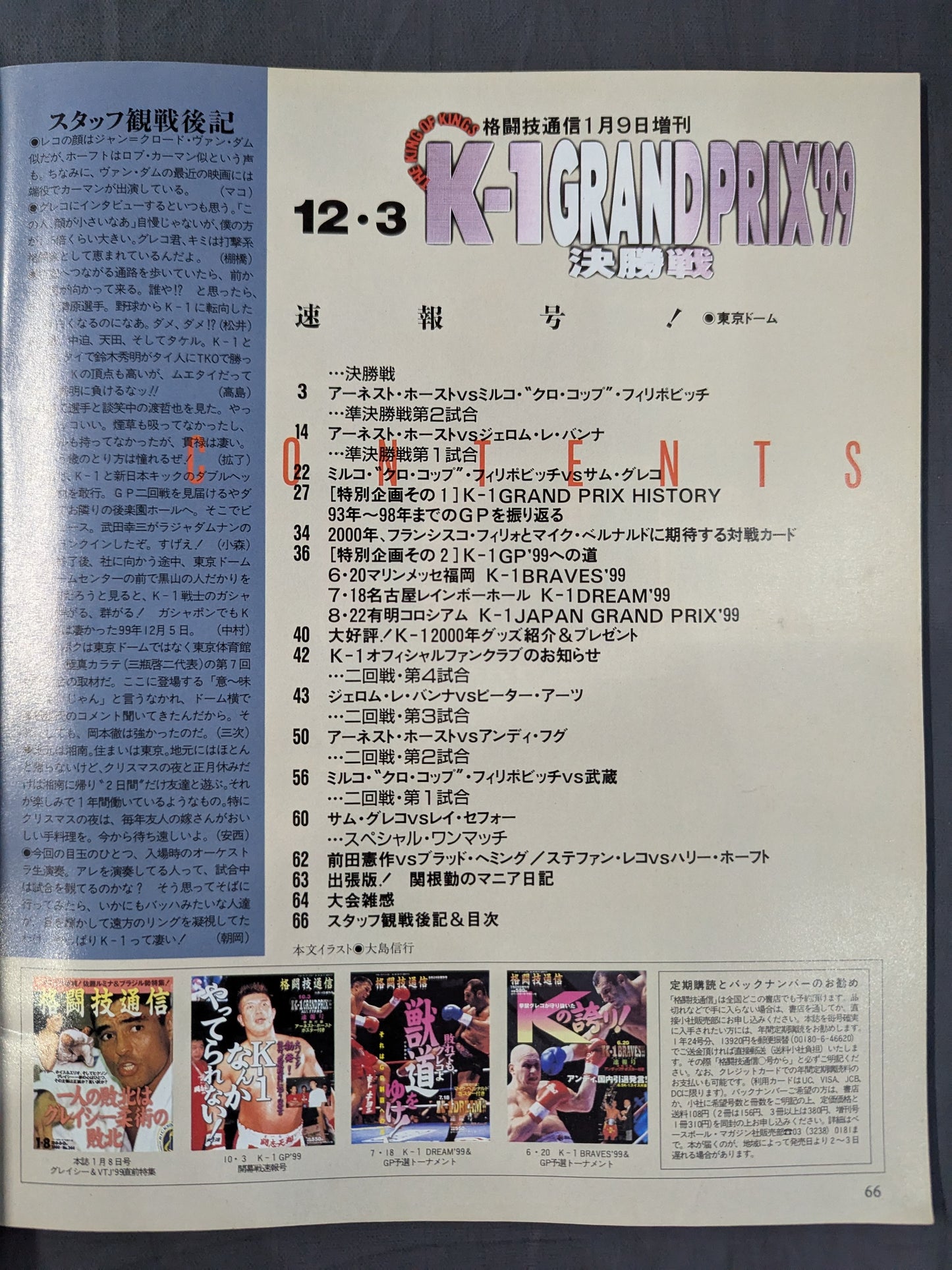 格闘技通信増刊307