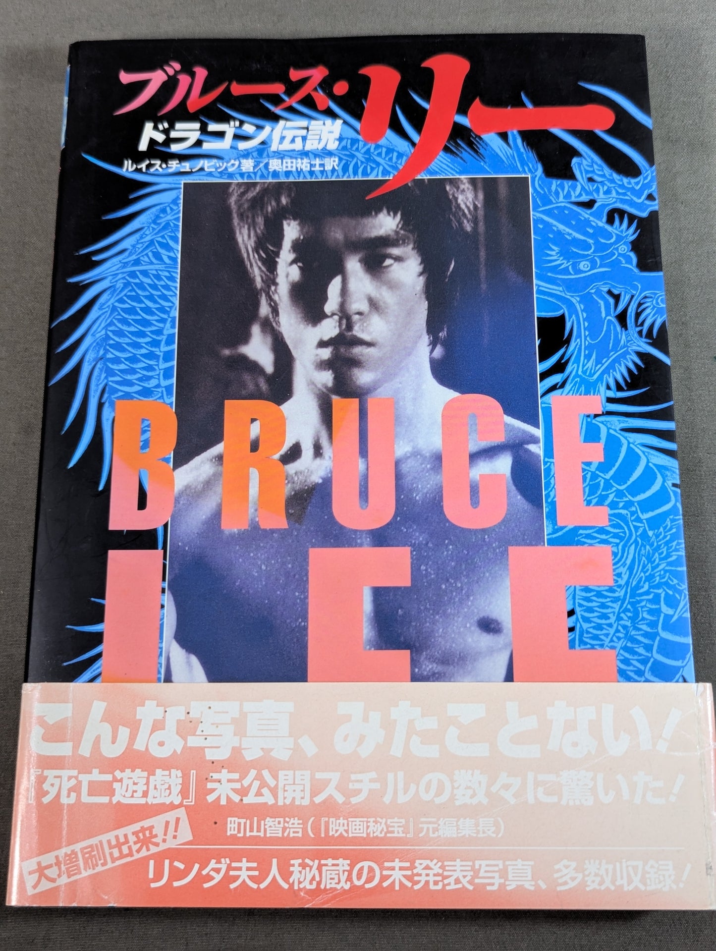 Bruce Lee  Dragon Legend