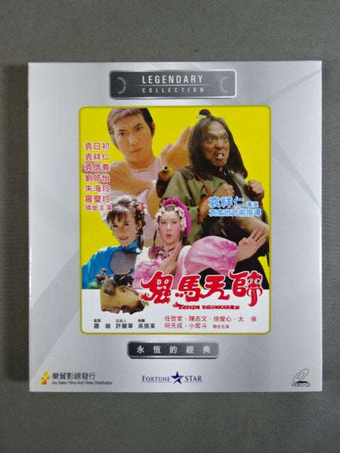 鬼馬天師 TAOISM DRUNKAR