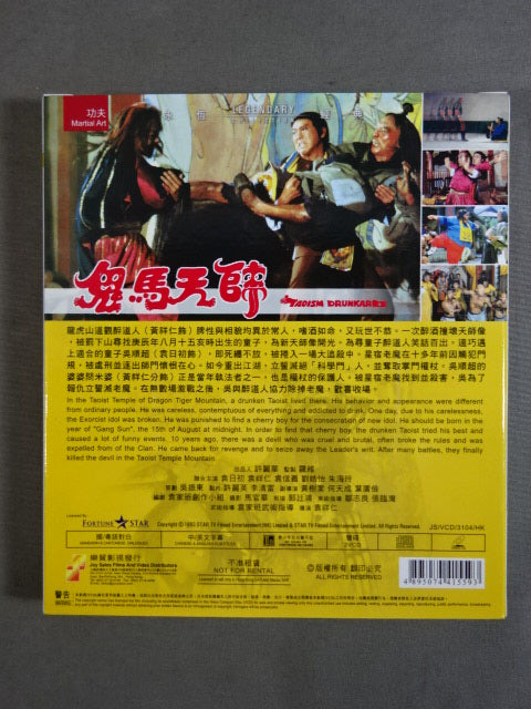 鬼馬天師 TAOISM DRUNKAR