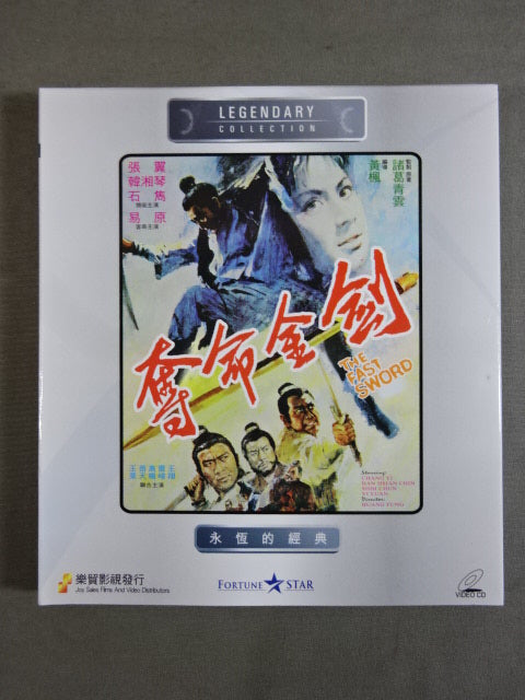 奪命金剣 THE FAST SWORD