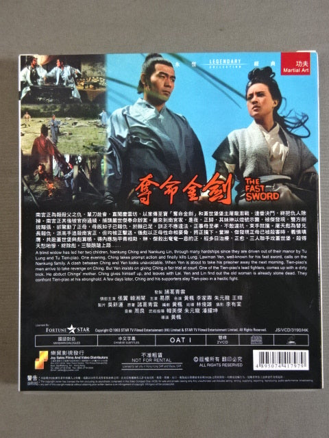 奪命金剣 THE FAST SWORD
