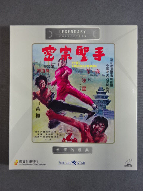 密宗聖手 THE HIMALAYAN