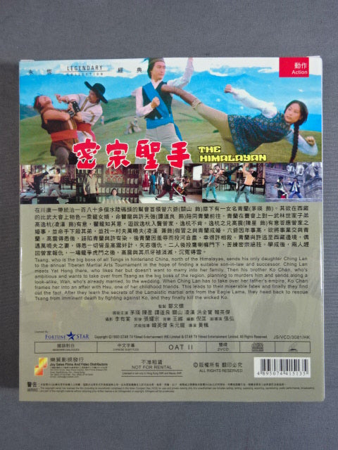 密宗聖手 THE HIMALAYAN