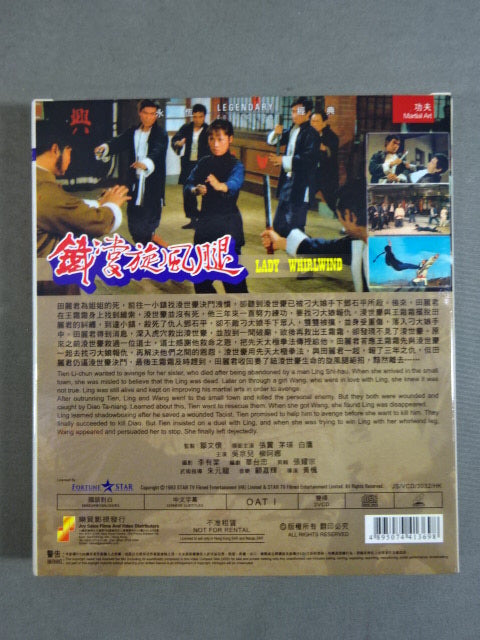 鎧掌旋風腿 LADY WHIRLWIND