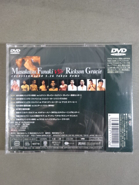 ★ Colosseum 2000★ Masakatsu Funaki vs Rickson Gracie