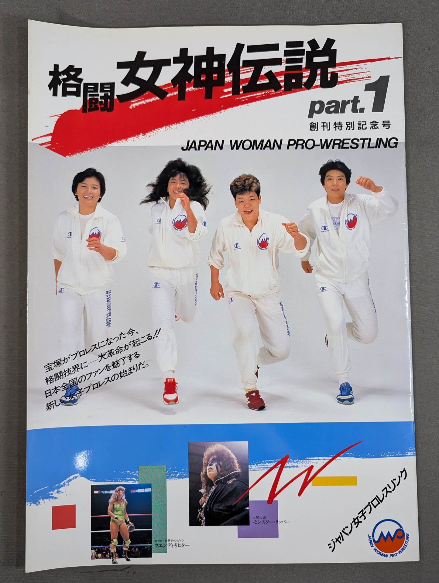 ★旗揚げ戦★ ジャパン女子プロレス / 格闘女神伝説 part.1