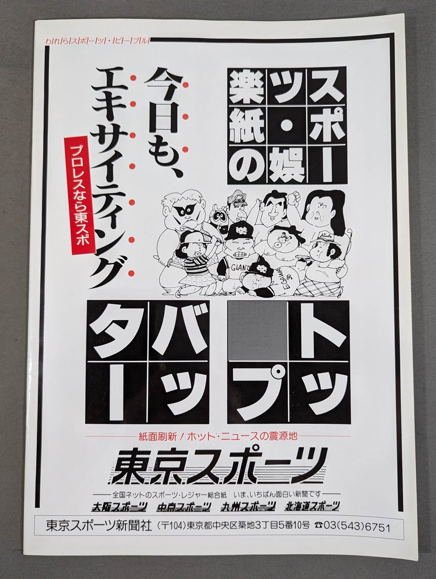 ★旗揚げ戦★ ジャパン女子プロレス / 格闘女神伝説 part.1