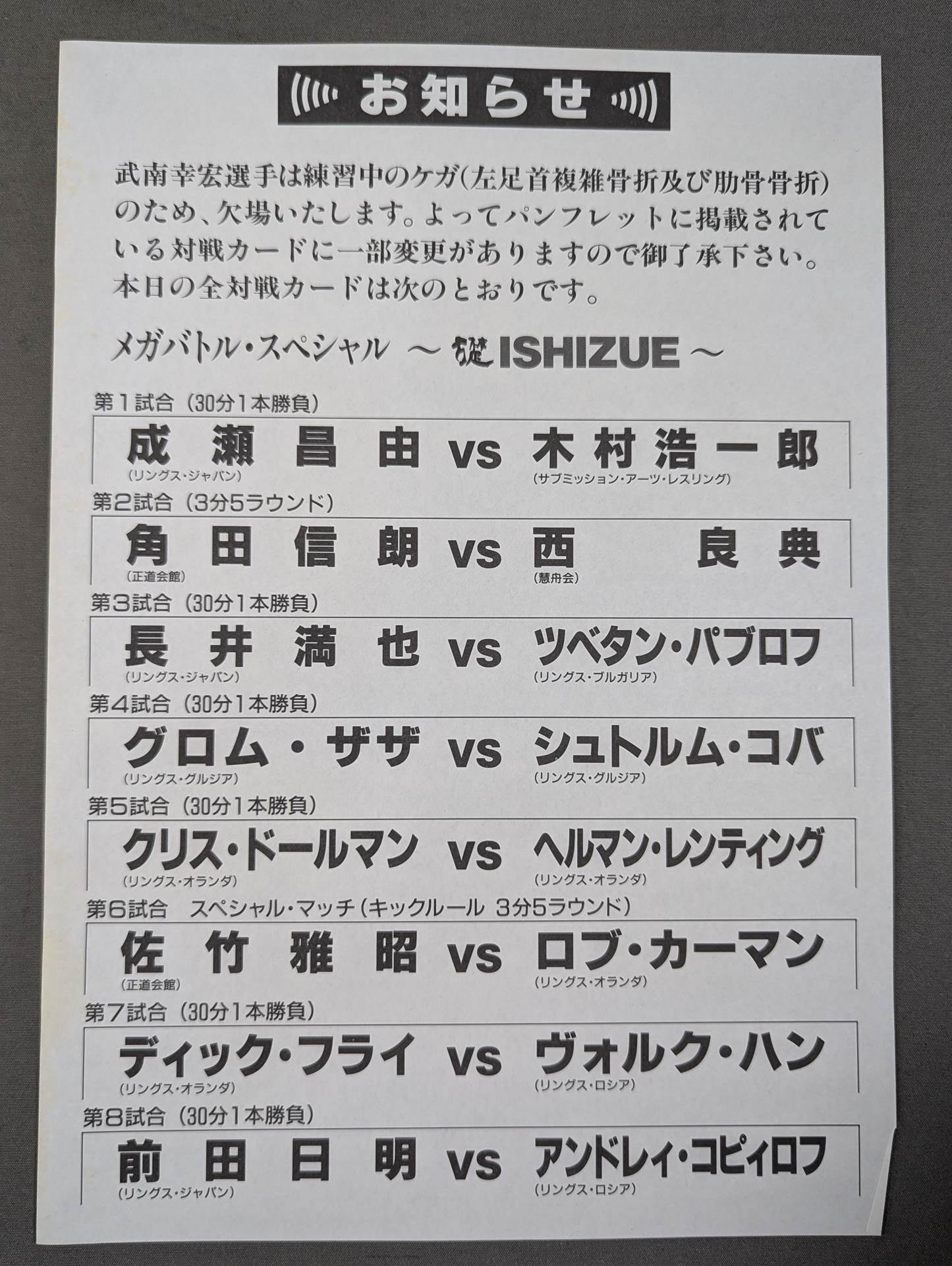 MEGA BATTLE SPECIAL / 礎 ISHIZUE