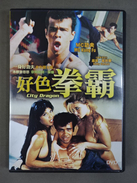 好色拳霸 City Dragon