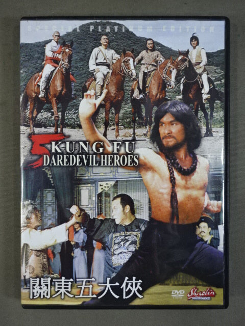 關東五大侠 5 KUNG FU DAREDEVIL HERO